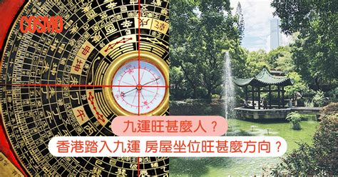 九運木命人|九運玄學｜踏入九運未來20年有甚麼衝擊？邊4種人最旺？7大屬 